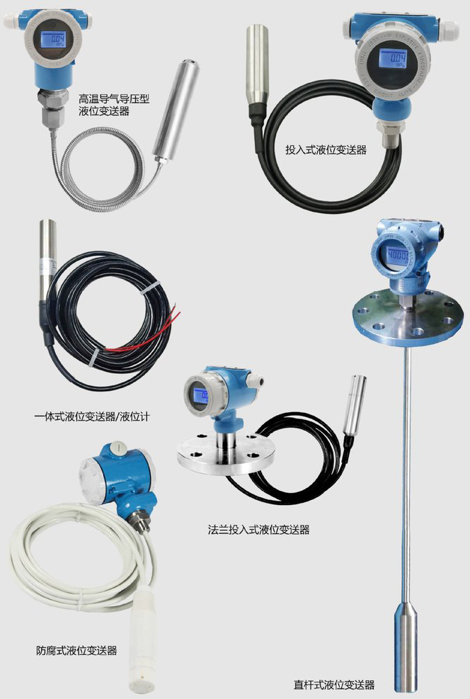 油罐液位變送器產品分類圖